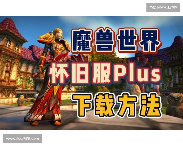 魔兽世界怀旧服:中文玩家的热爱重启 魔兽世界怀旧服:中文玩家的热爱重启