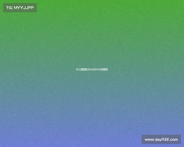 shy电子竞技,showtime电子竞技